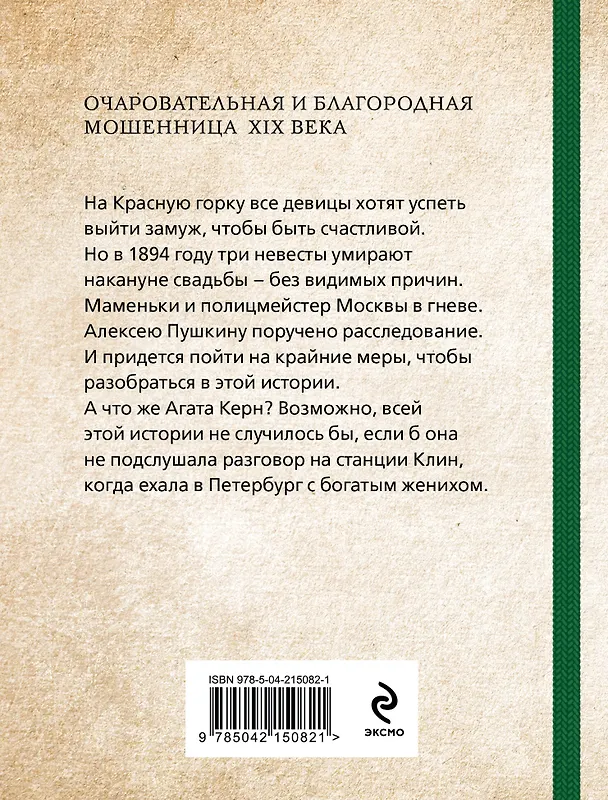 Книга Правила счастливой свадьбы (Антон Чиж) — 2