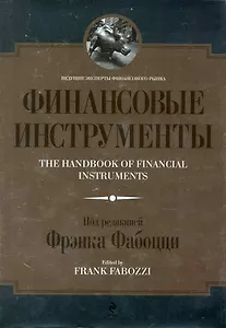 Финансовые инструменты