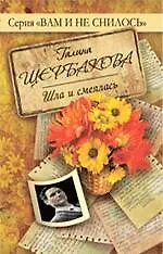 Шла и смеялась