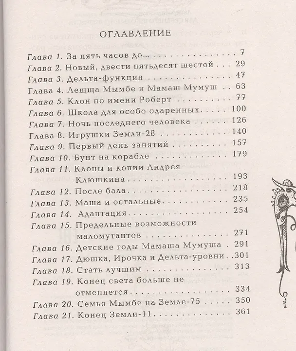 Книга Уровень дельта : роман (Эн Ая) — 2
