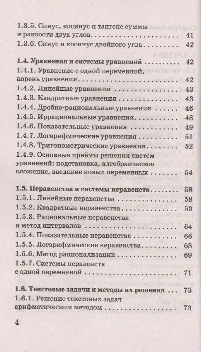 ЕГЭ. Математика в таблицах и схемах для подготовки к ЕГЭ (Ирина Слонимская,  Лев Слонимский) - купить книгу с доставкой в интернет-магазине  «Читай-город». ISBN: 978-5-17-115903-0