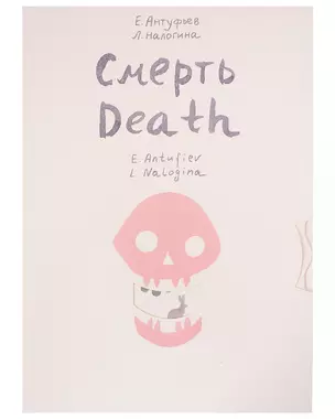 Смерть/Death — 3023189 — 1