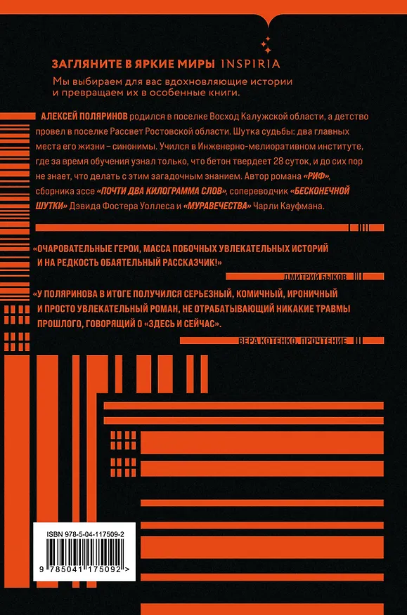 Книга Центр тяжести (Алексей Поляринов) — 2