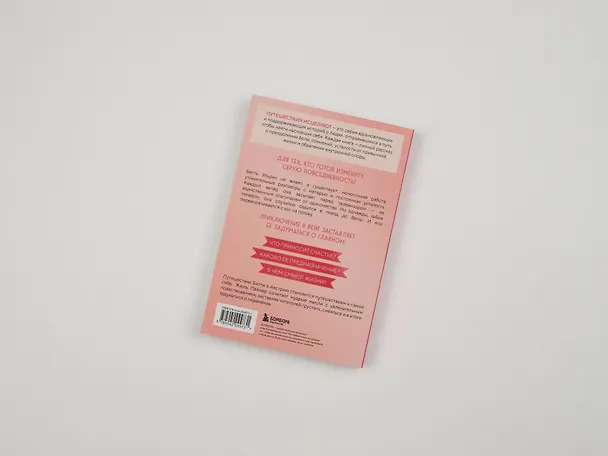 Книга Поезд до жизни мечты. Психологический роман про поиск счастья, предназначения и смысла (Жюль Пайпер) — 17