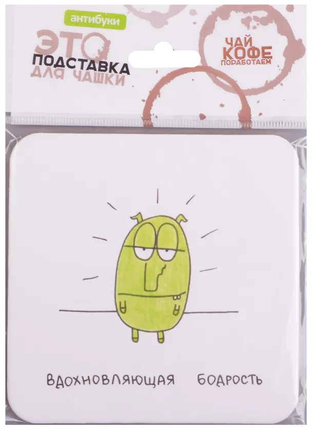 Подставка для чашки Вдохновляющая бодрость (14-00020) 2599762 — 1