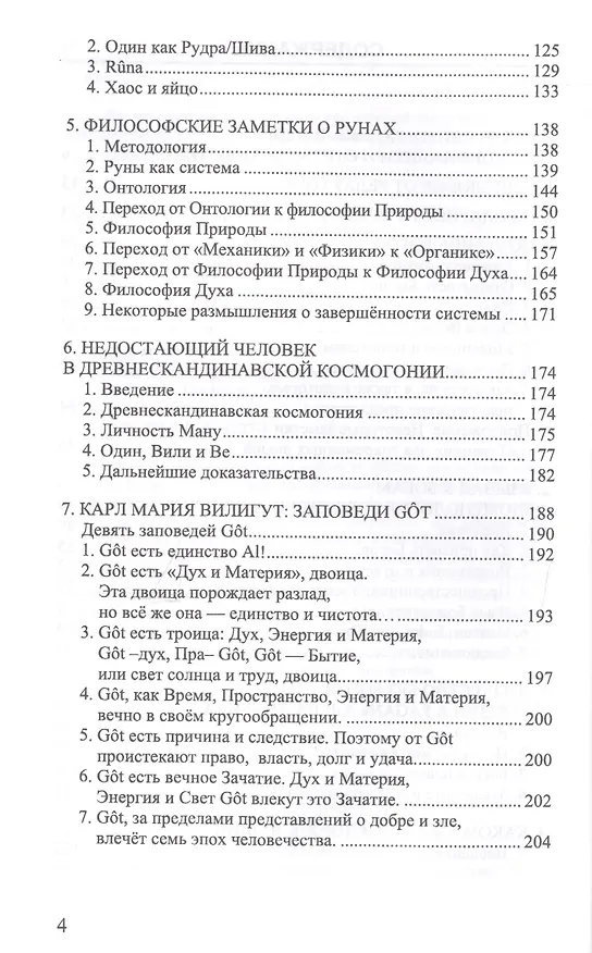 Книга Взывая к богам. Эссе о язычестве в расколдованном мире (Коллин Клири) — 3