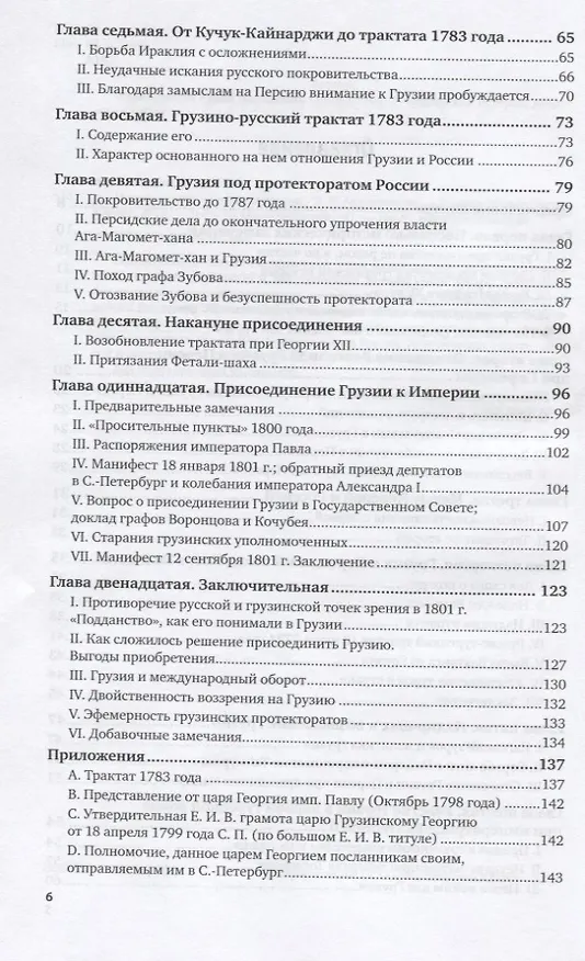Книга Присоединение Грузии к России () — 3
