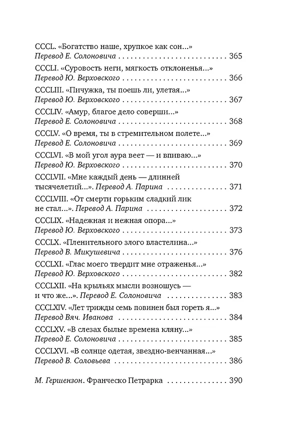 Книга Сонеты и канцоны на жизнь и на смерть мадонны Лауры (Франческо Петрарка) — 23