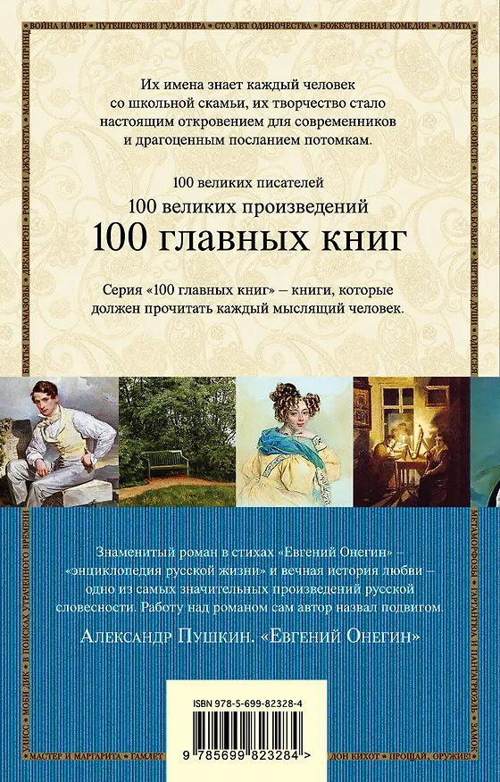 Книга Евгений Онегин: роман в стихах (Александр Пушкин) — 2
