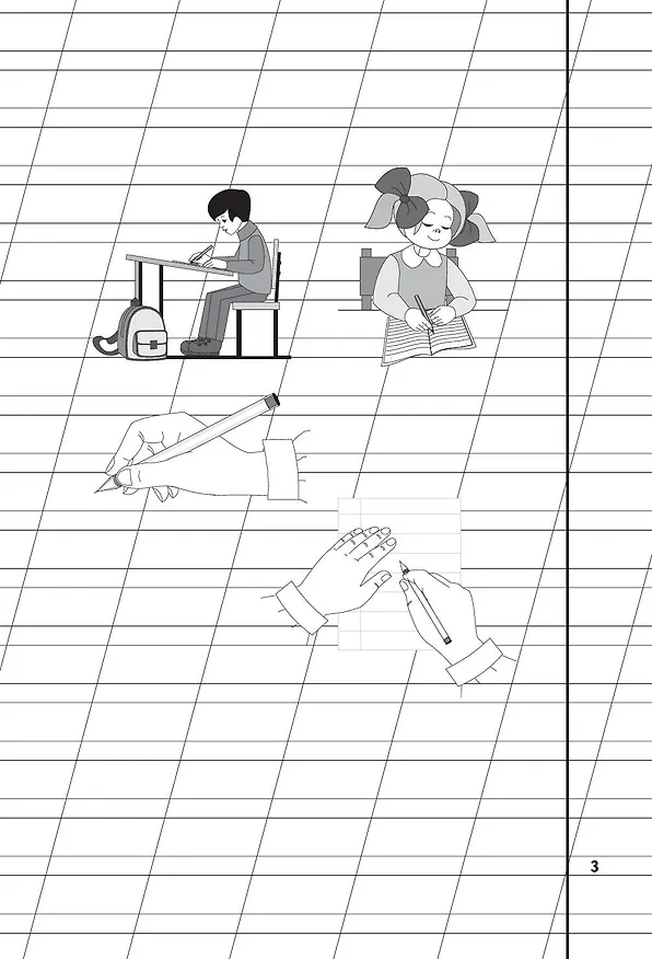 Книга Прописи. Комплект из 3-х частей (Надежда Жукова) — 13