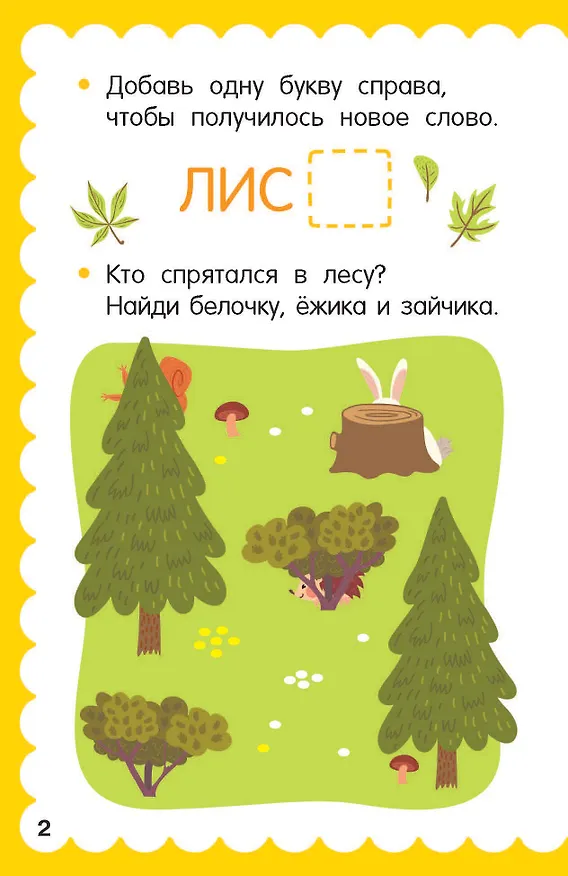 Книга 100 головоломок для малышей () — 9