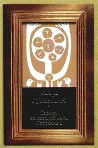 Гарики на каждый день. Собрание I