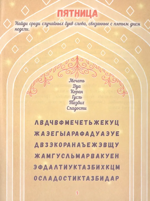 Книга Чудесная страна ислам: в мире загадок #2 () — 5