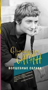 Волшебные облака