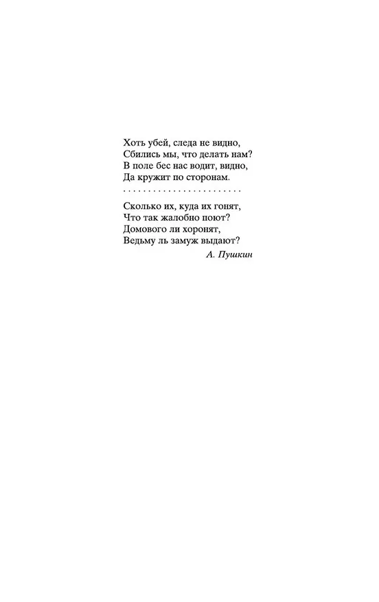 Книга Бесы (Федор Достоевский) — 9