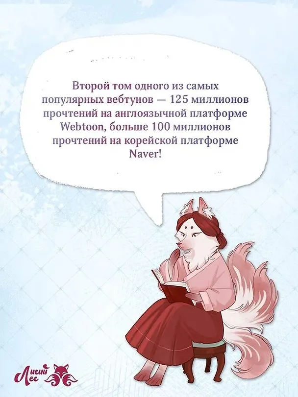 Я взрастила зверя. Том 2 (Я растила дикого зверя / My Gently Raised Beast). Манхва 3122064 — 9