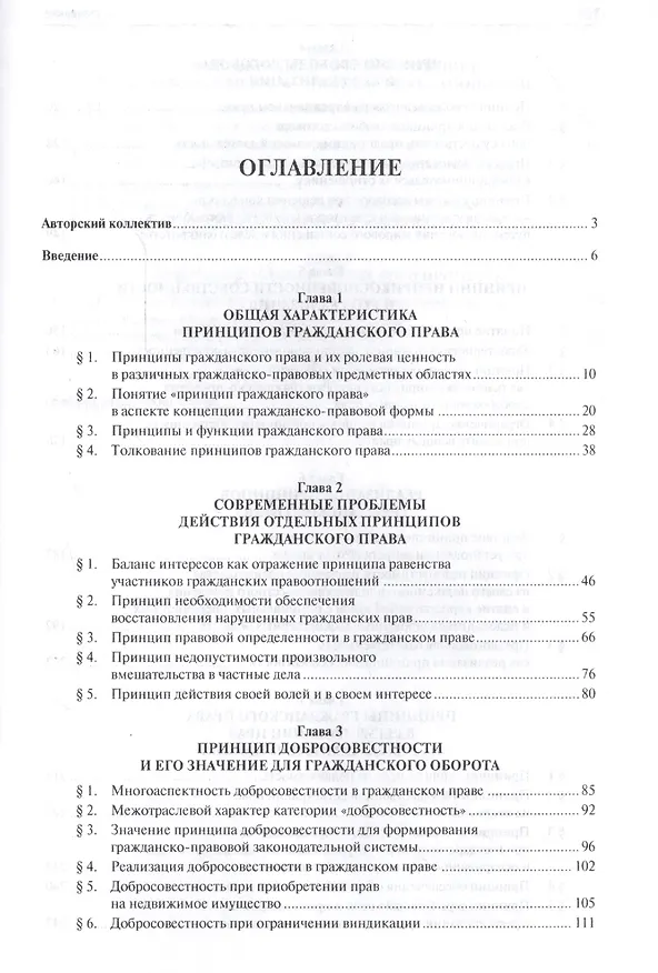 Книга Принципы гражданского права и их реализация. Монография. (Т. Подшивалов) — 2