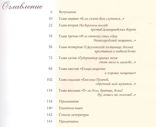 Книга "Когда порой воспоминанье..." Пушкин и Нижний Новгород (В. Белоногова) — 2