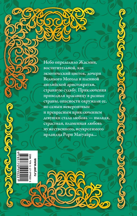 Книга Дикарка Жасмин (Бертрис Смолл) — 2