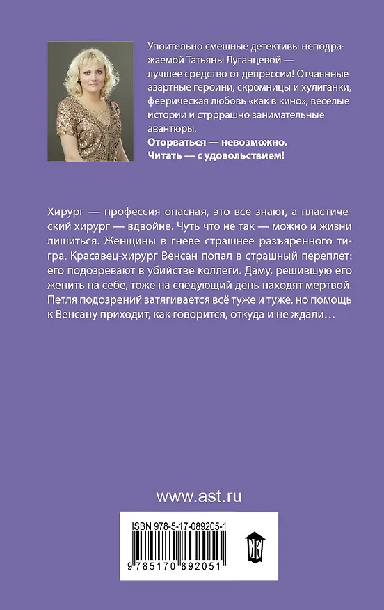 Книга Кутерьма вокруг хирурга: роман (Татьяна Луганцева) — 2
