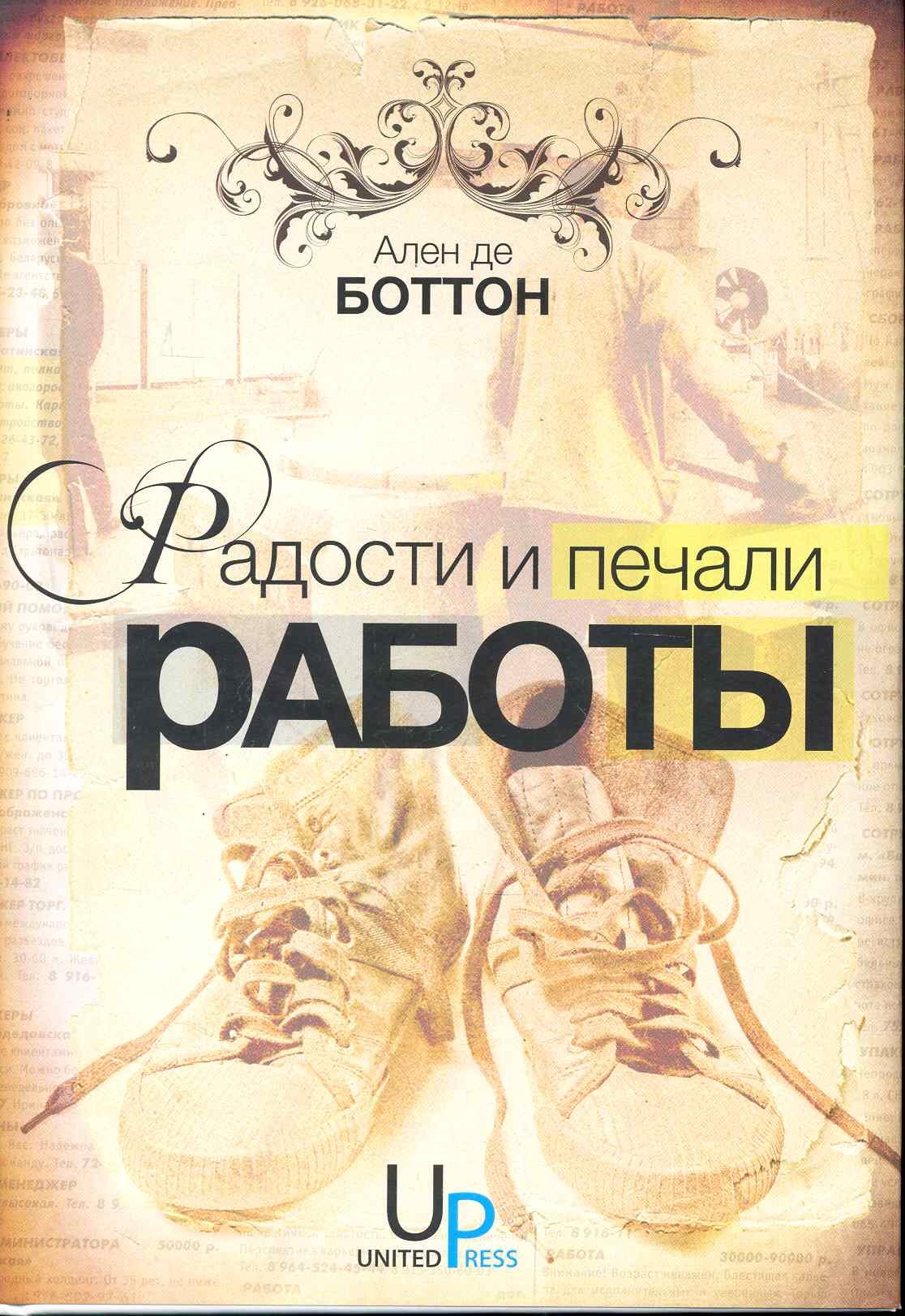 

Радости и печали работы