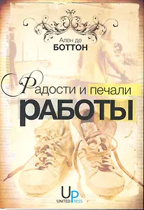 Радости и печали работы