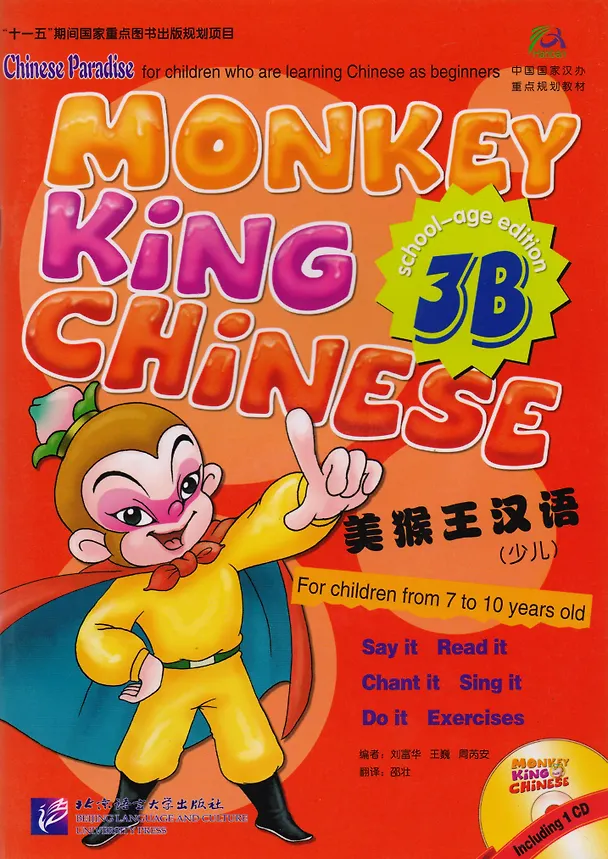 Книга Monkey King Chinese 3B + CD / Учим китайский язык с Королём обезьян, часть 3B. Учебник + CD (Liu Fuhua, Wang Wei, Zhou Ruia) — 1