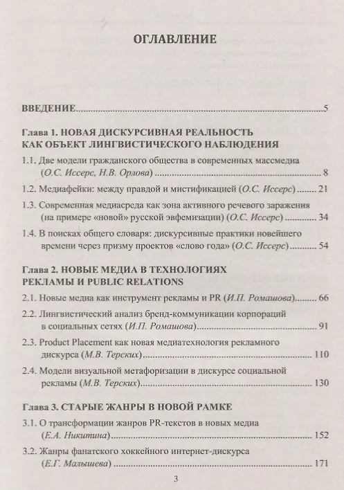 Книга Новые медиа в России. Активные процессы в языке и коммуникации () — 2
