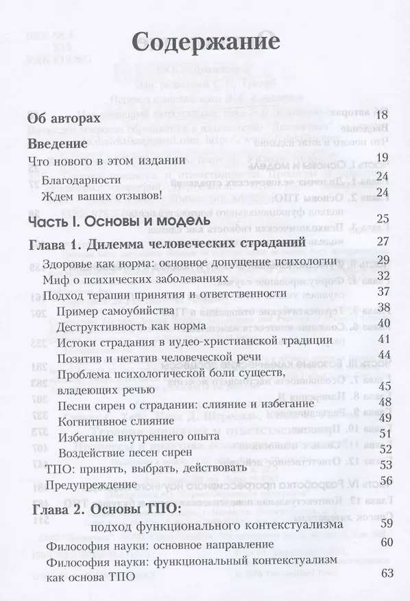 Книга Терапия принятия и ответственности. Процессы и практика осознанных изменений (Кирк Д. Штросаль, Стивен Хейс, Келли Г. Уилсон) — 2