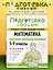 Подготовка к ОГЭ и ВПР! Математика. 5-9 классы. Справочник с теорией, заданиями и ответами — 3107121 — 1