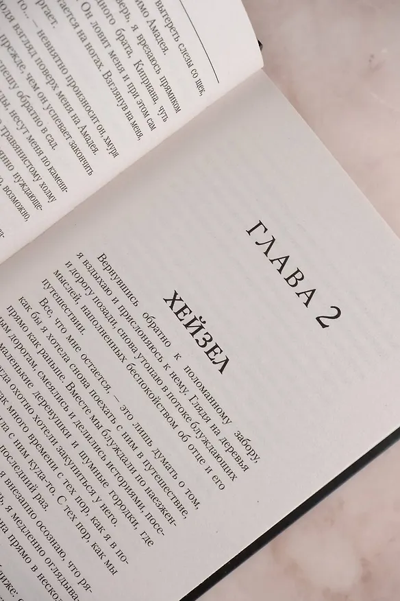 Книга Поцелуй смерти (Элис Вайлд) — 9