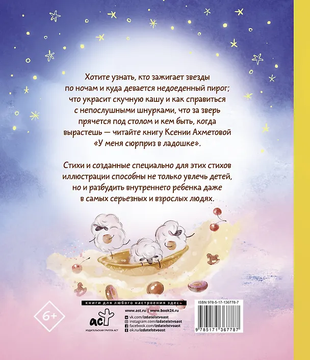 Книга У меня сюрприз в ладошке (Ксения Ахметова) — 2