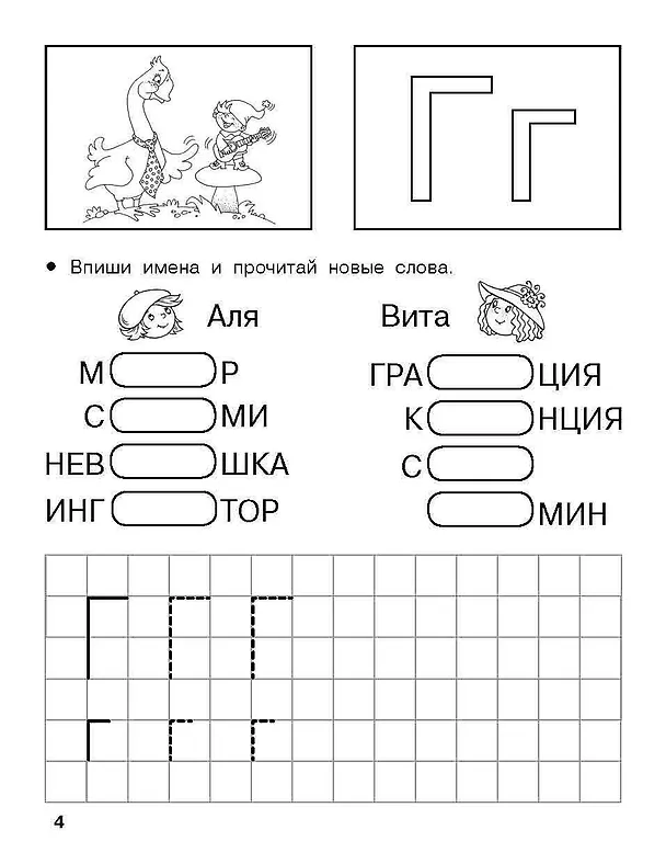 Книга Изучаем грамоту. 6-7 лет (Валентина Дмитриева) — 7