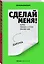 Творческий блокнот Сделай меня! Do it! (яркая обложка) — 2501203 — 2