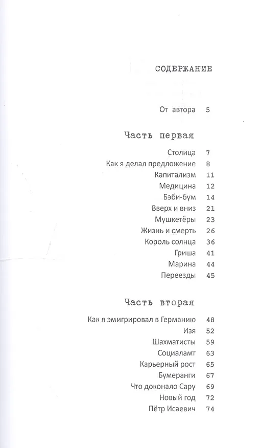 Книга Про папу. Антироман (Евгений Никитин) — 2