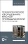 Технологическое оборудование мясной промышленности. Печи коптильные. Учебное пособие для вузов — 2883959 — 1