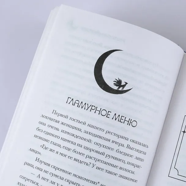Книга Ресторан "Кумихо" (Пак Хёнсук) — 11