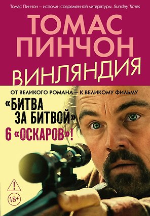 Винляндия