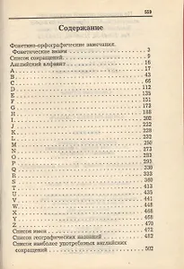 Англо-русский словарь: 50000 слов. Географические названия, спец.лексика и фразеология, пословицы и  поговорки