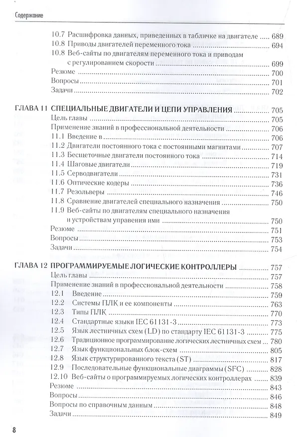 Книга Промышленная электроника (Джеймс А. Рег) — 7