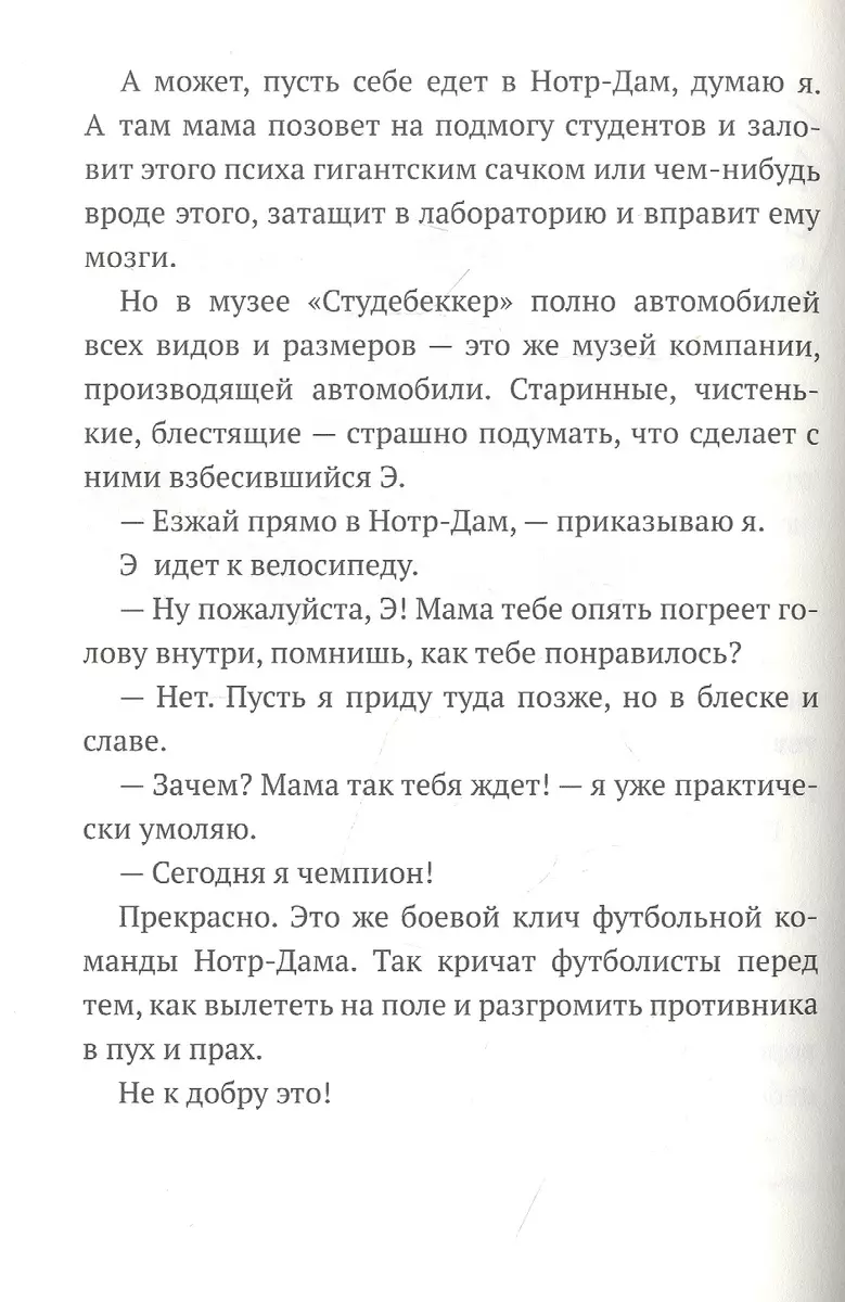 Дом роботов. Роботы взбесились! (Крис Грабенстейн, Джеймс Паттерсон) -  купить книгу с доставкой в интернет-магазине «Читай-город». ISBN:  978-5-00074-204-4