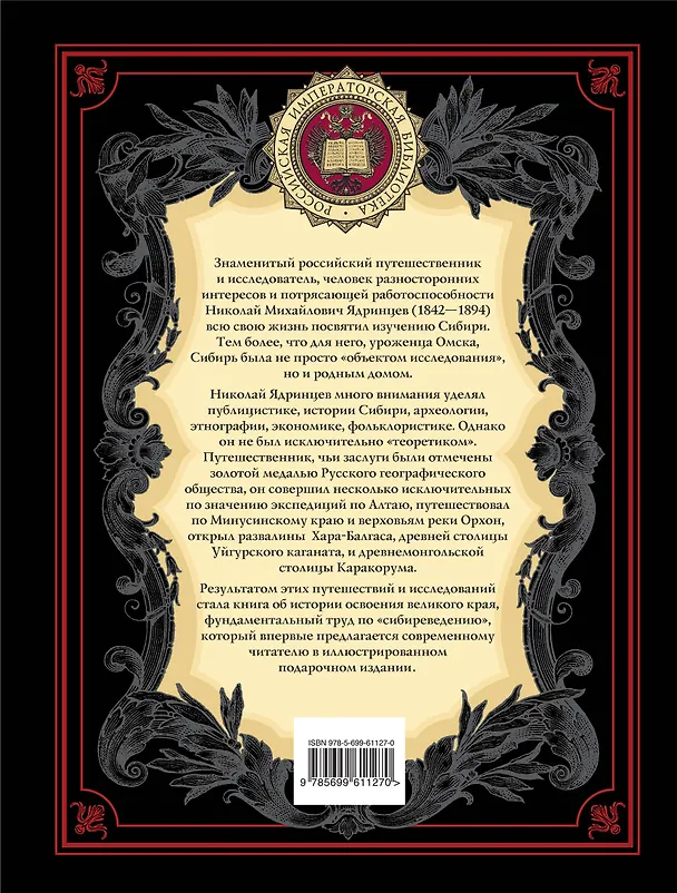 Книга История освоения Сибири (Николай Ядринцев) — 2