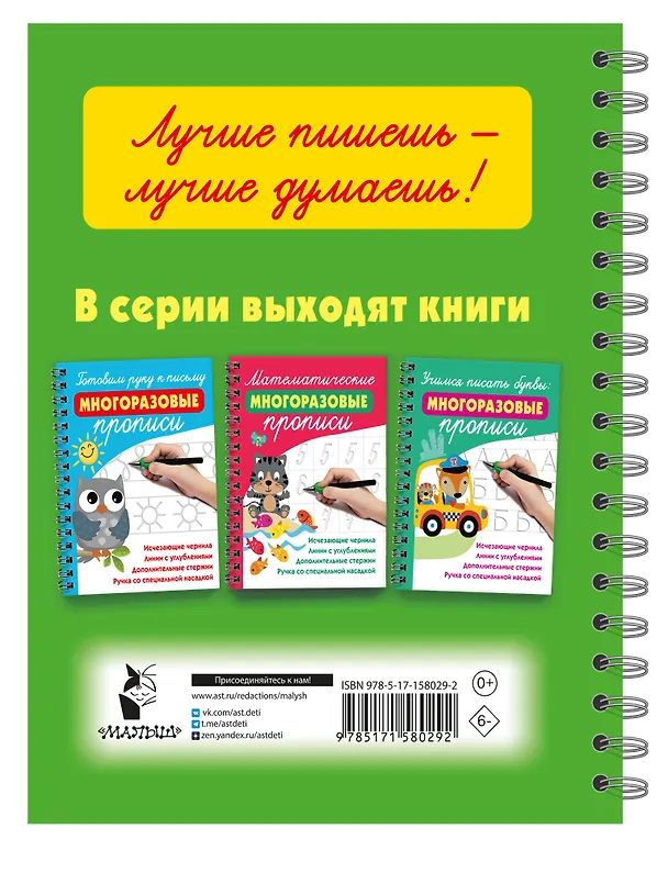 Книга Каллиграфические многоразовые прописи (Валентина Дмитриева) — 10