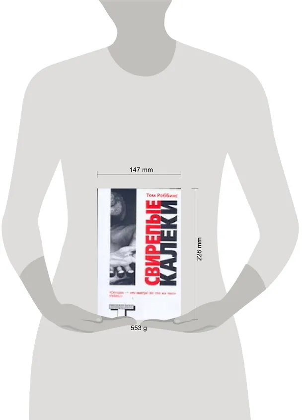 Книга Свирепые калеки (Том Роббинс) — 2