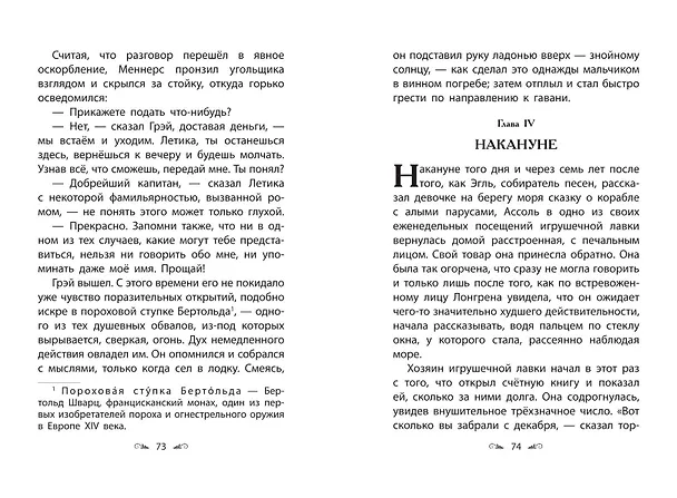 Книга Алые паруса (Александр Грин) — 11