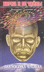 Диагностика человека