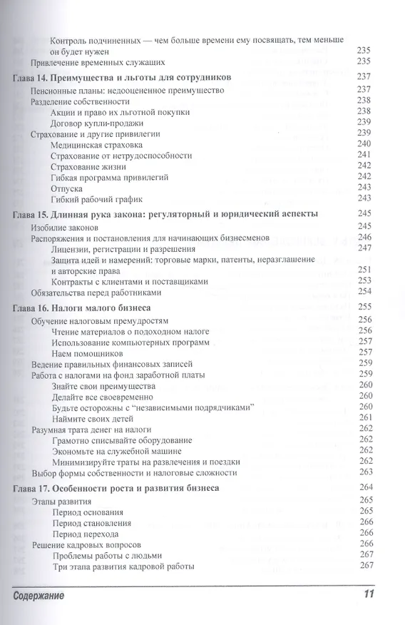 Книга Малый бизнес для чайников (Эрик Тайсон) — 7