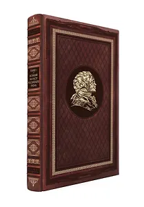 Великий магистр российского трона. Книга в коллекционном кожаном переплете ручной работы с портретом автора и торшонированным и вызолоченным обрезом