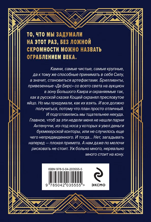 Книга Ар-Деко (Мария Круз, Андрей Круз) — 2