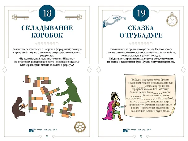 Книга 150 загадок Бейкер-стрит (Лео Десмаре) — 13